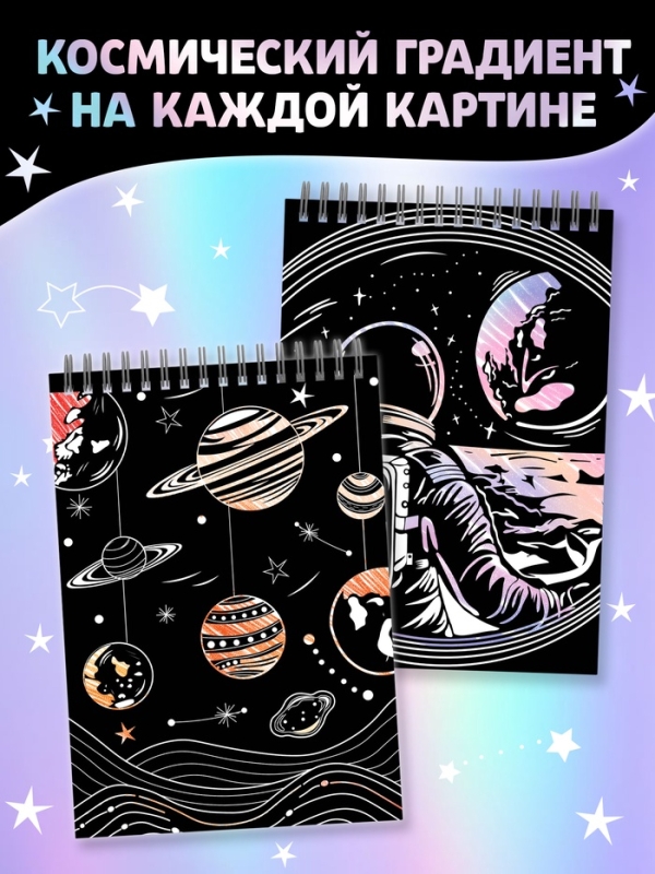 Творческая книга  Творческая книга "Гравюры. Космос", 16 стр.