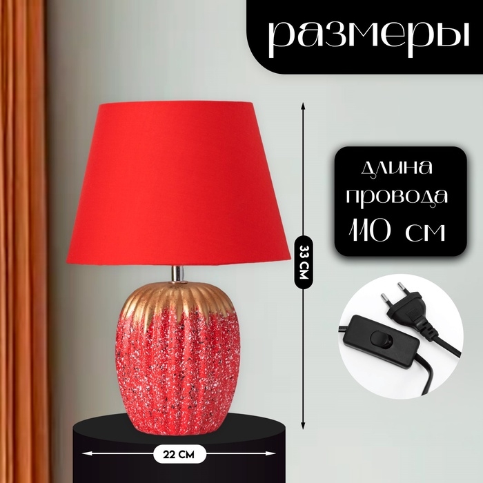 Настольная лампа с абажуром RISALUX «Успех», 1×Е14, 40 Вт, красный, 22×22×33 см Настольная лампа с абажуром RISALUX «Успех», 1×Е14, 40 Вт, красный, 22×22×33 см