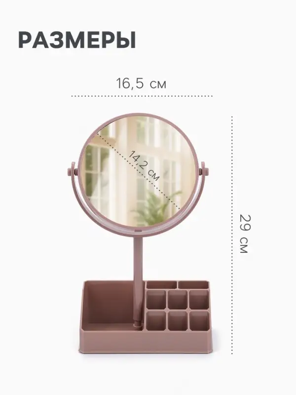 Зеркало с подставкой, с увеличением х2, двустороннее, 16.5&times;29 см, (d=14.2 см), МИКС