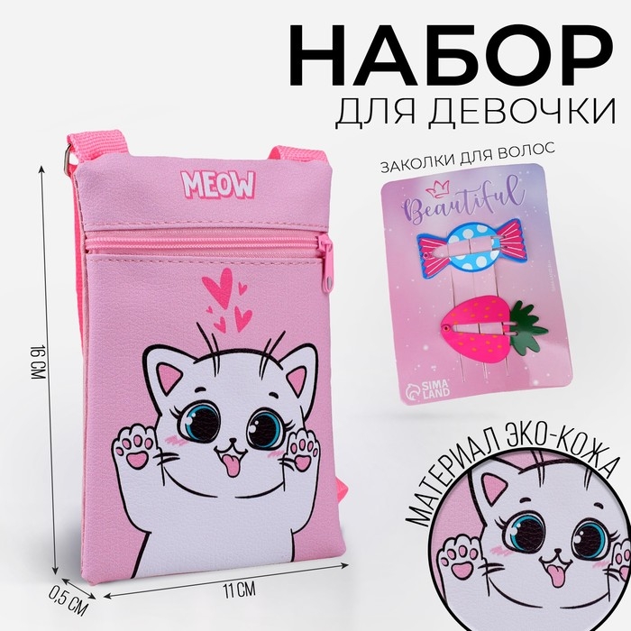 Подарочный набор для девочки «Белый котик», сумка, заколки для волос, цвет розовый Подарочный набор для девочки «Белый котик», сумка, заколки для волос, цвет розовый