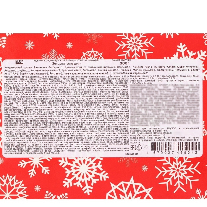 Подарочный набор конфет Подарочный набор конфет "Энциклопедия", 300 г