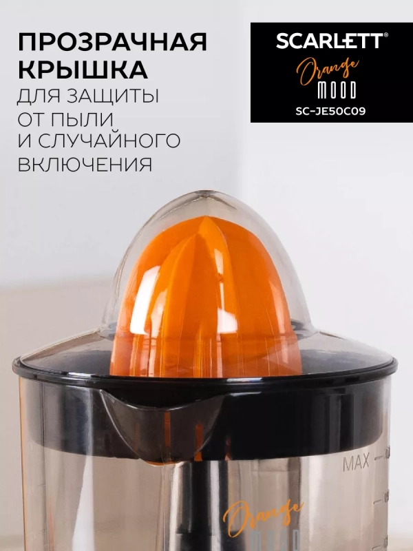 Соковыжималка для цитрусовых SC-JE50C09 Соковыжималка для цитрусовых SC-JE50C09