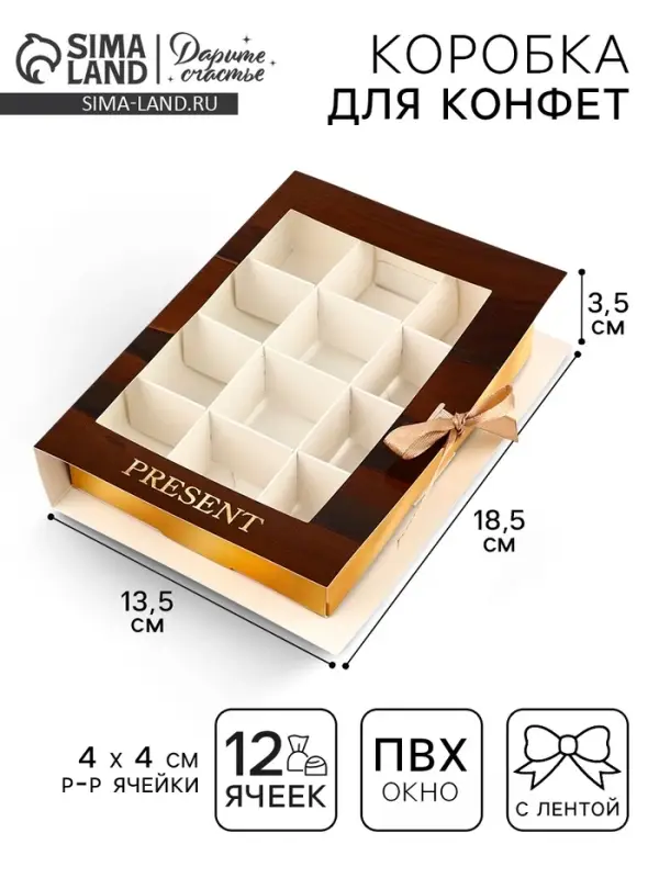 Коробка под 12 конфет с ячейками &laquo;Дерево&raquo; 18.5&times;13.5&times;3.5 см