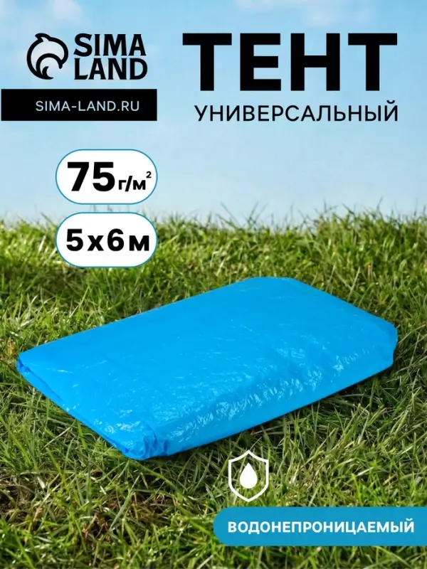 Тент защитный, 5&times;6 м, плотность 75 г/м&sup2;, УФ, люверсы шаг 1 м, голубой