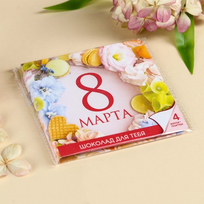 Шоколад молочный &laquo;Сияй. 8 марта&raquo; в открытке, 20 г (4 шт. х 5 г).