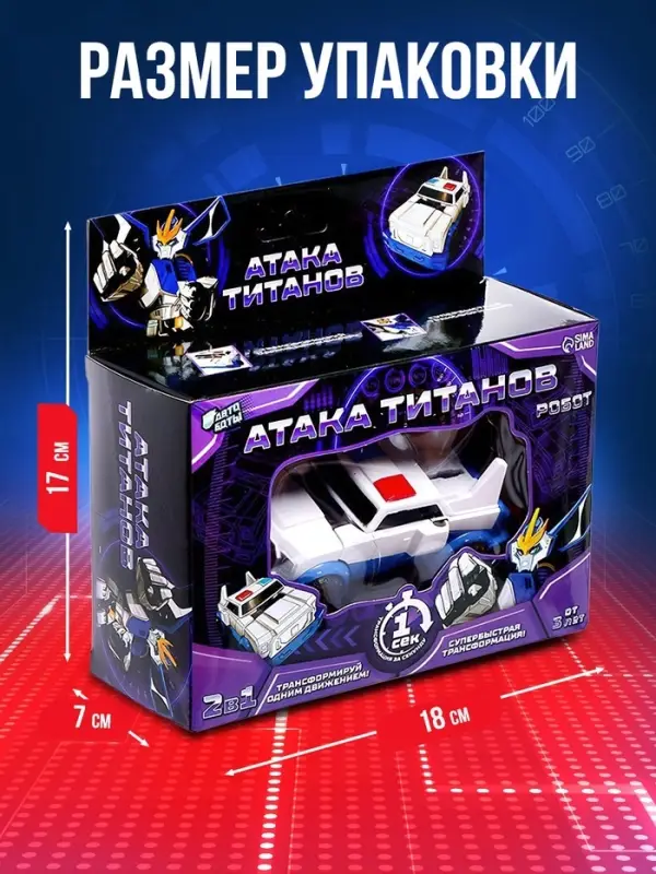 Робот &laquo;Полицейский&raquo;, трансформируется одним движением