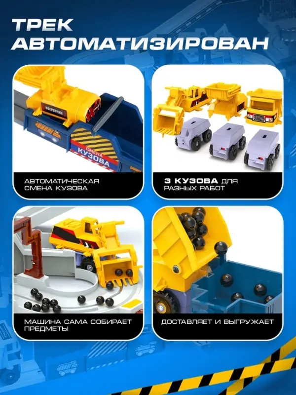 Автотрек &laquo;Умная стройка&raquo;, 1 машинка, работает от батареек