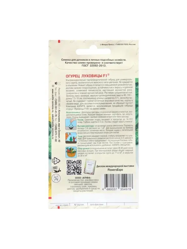 Семена Огурец  Семена Огурец "Луховицы", F1