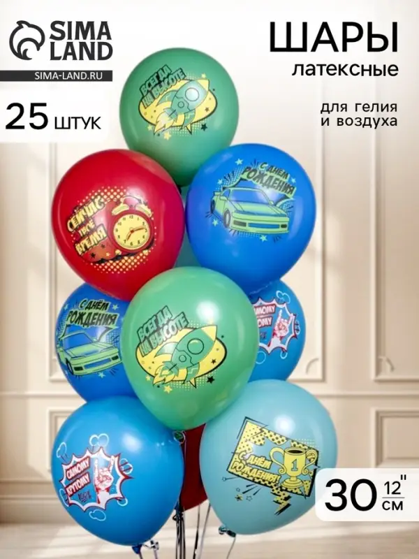 Воздушные шары латексные 12" &laquo;С днем рождения&raquo;, 2 ст., набор 25 штук
