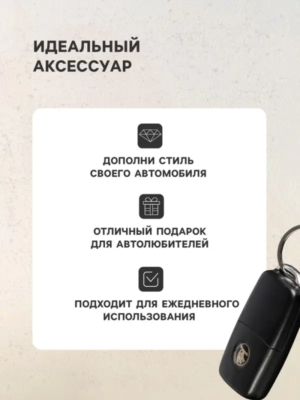 Брелок для ключей автомобиля Cartage, петля, черно-белый Брелок для ключей автомобиля Cartage, петля, черно-белый