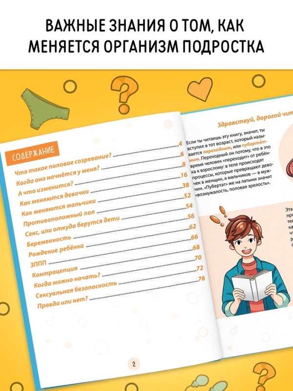 Энциклопедия в твёрдом переплёте «Я взрослею и меняюсь», 80 стр. Энциклопедия в твёрдом переплёте «Я взрослею и меняюсь», 80 стр.
