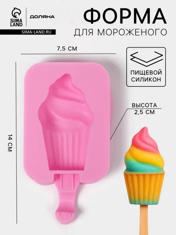 Форма для мороженого Доляна &laquo;Капкейк&raquo;, силикон, 14&times;7.5&times;2.5 см, розовая