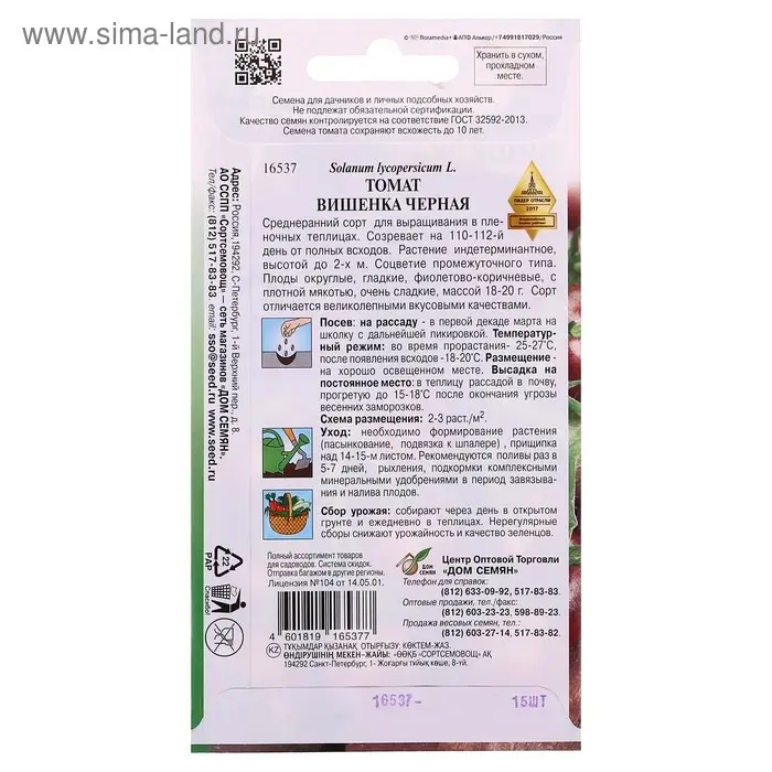 Семена Томат "Вишенка черная" select, раннеспелый 25 шт