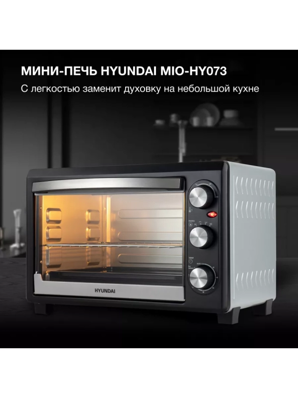 Мини-печь MIO-HY073 26л. 1500Вт серебристый