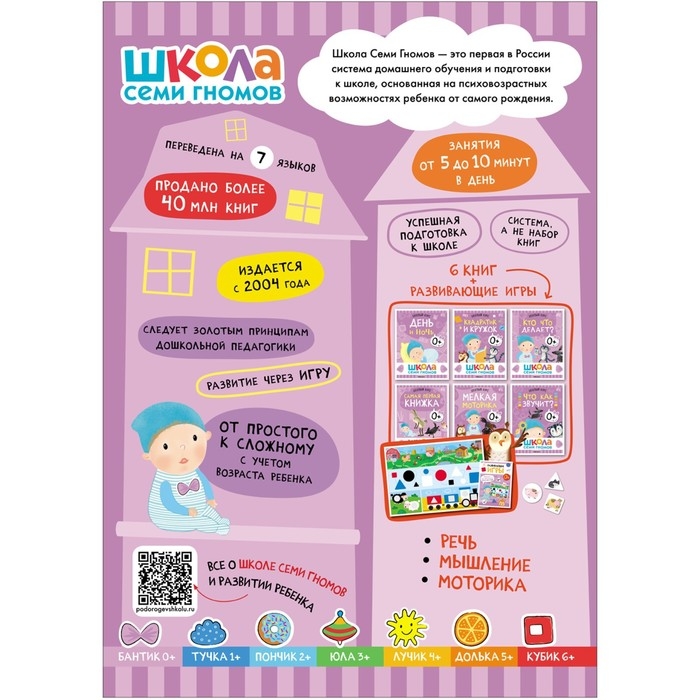 Школа Семи Гномов. Базовый курс. Комплект 0+.  Денисова Д. Школа Семи Гномов. Базовый курс. Комплект 0+.  Денисова Д.