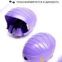 Робот-динозавр &laquo;Птеродактиль&raquo;, трансформируется в яйцо, цвет фиолетовый