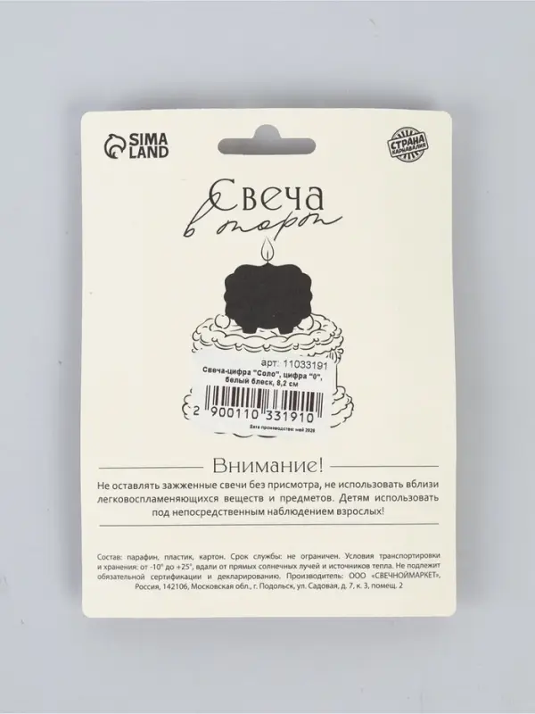 Свеча в торт &laquo;Соло. Цифра 0&raquo;, 8.2 см, белый блеск