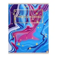 Предметная тетрадь по информатике Calligrata &laquo;Мрамор светлый&raquo;, 48 листов, в клетку, со справочным материалом, обложка из мелованного картона