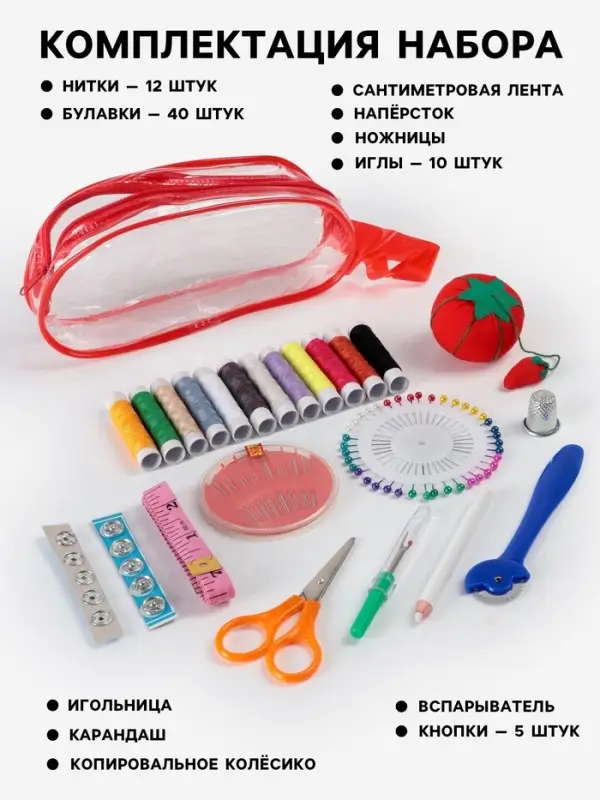 Швейный набор, 74 предмета, в сумочке ПВХ, МИКС