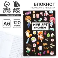 Блокнот творческий с заданиями А6+, 120 листов &laquo;Аниме арт&raquo;