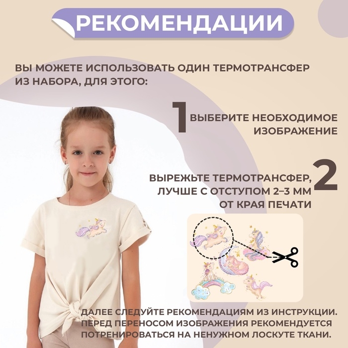 Термотрансфер «Единорожки с блёстками», 19 × 21 см, 5 дизайнов, цена за 1 лист Термотрансфер «Единорожки с блёстками», 19 × 21 см, 5 дизайнов, цена за 1 лист