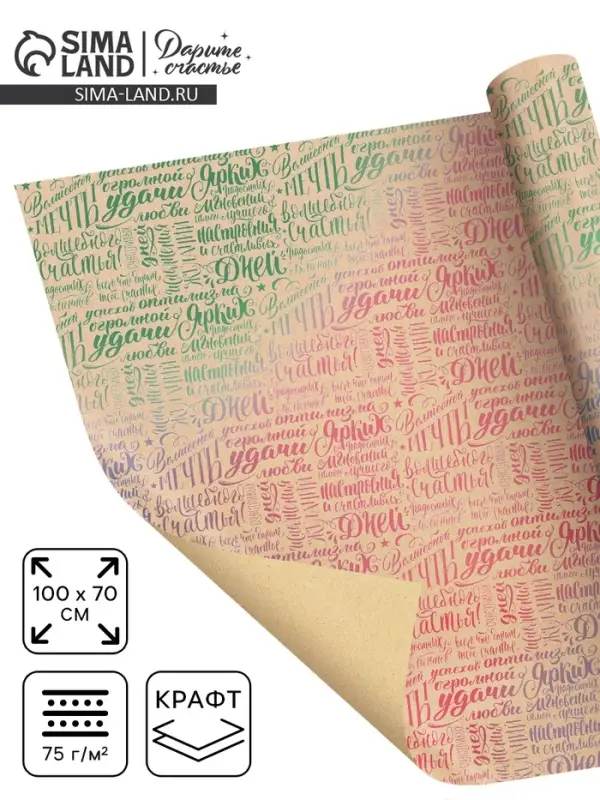 Бумага упаковочная крафт &laquo;Счастья&raquo;, 70&times;100 см