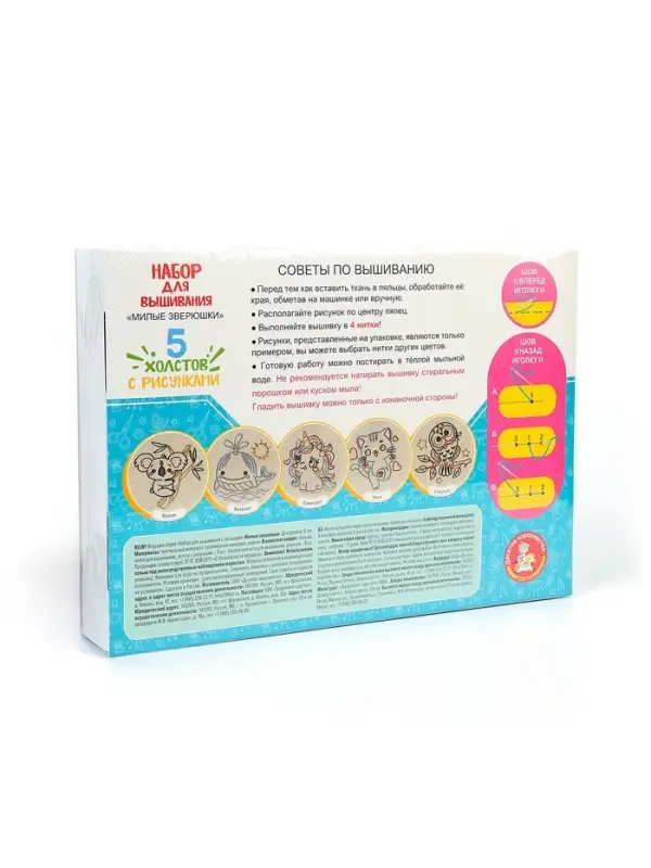 Набор для творчества. Вышивка на холсте Набор для творчества. Вышивка на холсте "Милые зверюшки"