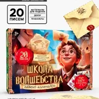Адвент - календарь &laquo;Волшебство&raquo;, 20 писем, аппликации, роспись, поделки