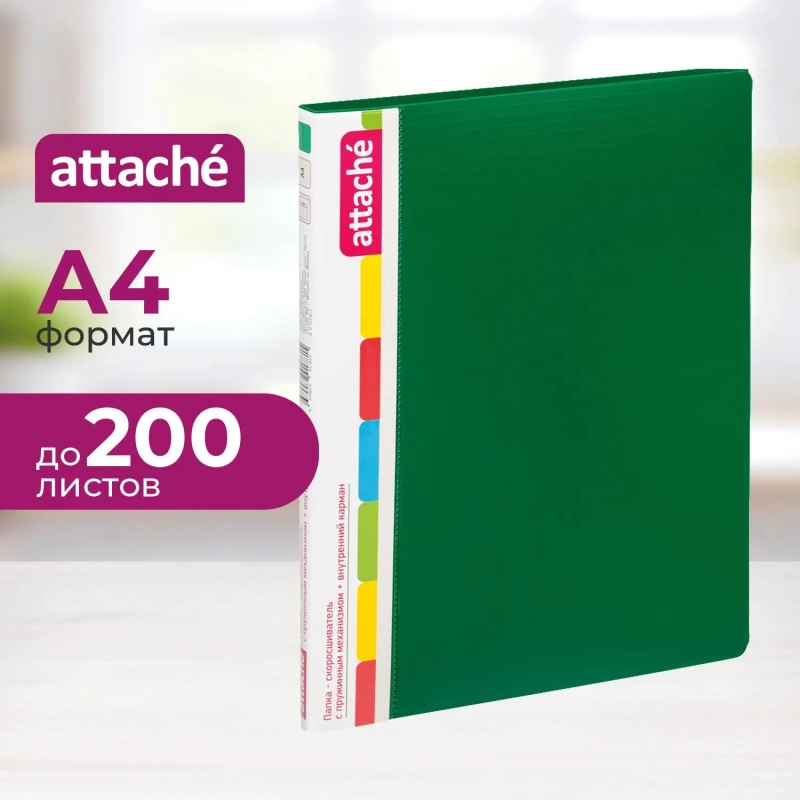 Скоросшиватель пластиковый с пруж.мех. вн.карман Attache А4 зел 200л,0,7мм