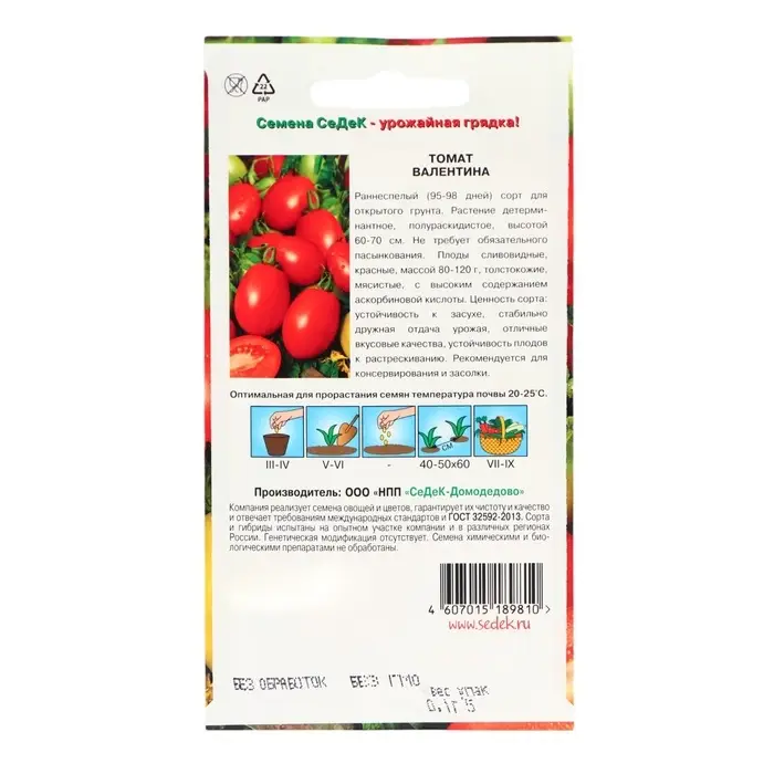 Семена Томат &laquo;Валентина&raquo;, F1, 0.1 г, &laquo;СеДеК&raquo;