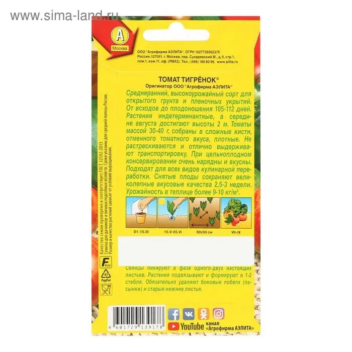 Семена Томат Тигренок, 20 шт.