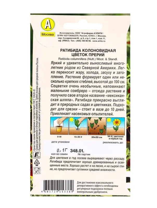 Семена цветов Ратибида "Цветок Прерий", колоновидная, 0,1 г
