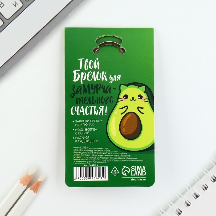 Брелок для ключей акриловый «Авокадо», 3,5 х 10 см Брелок для ключей акриловый «Авокадо», 3,5 х 10 см