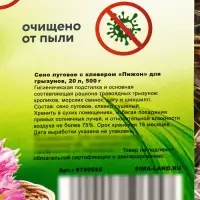 Сено луговое с клевером &laquo;Пижон&raquo; для грызунов, 20 л, 500 г