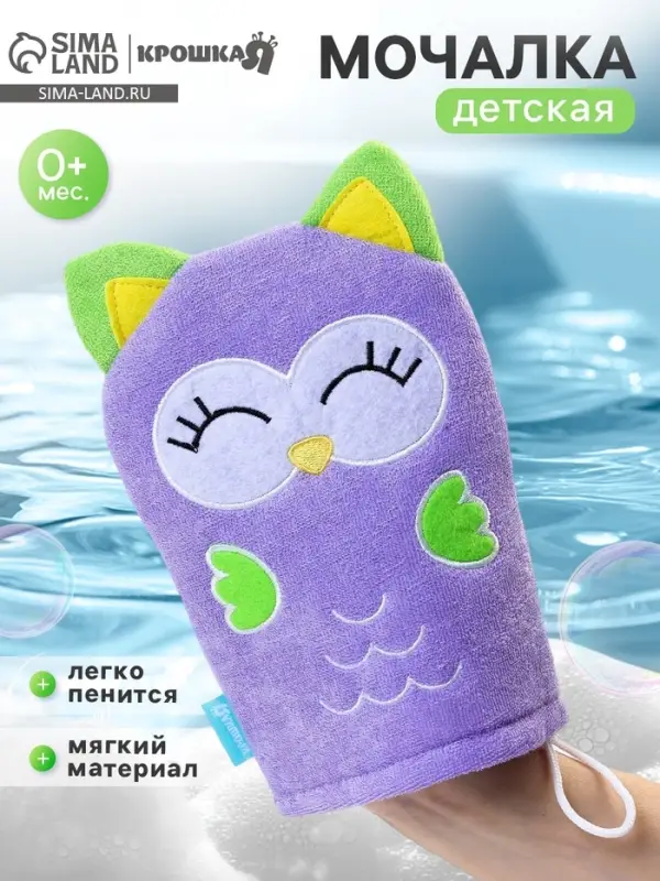 Игрушка-мочалка для купания, детская &laquo;Совёнок&raquo; из махры