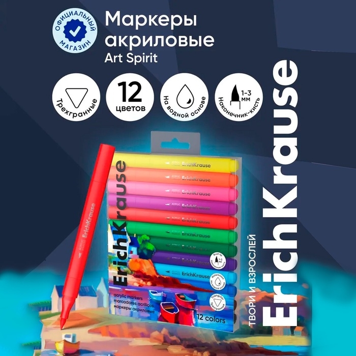 Маркеры акриловые 12 цветов, ErichKrause, Art Spirit с наконечником кистью микс Маркеры акриловые 12 цветов, ErichKrause, Art Spirit с наконечником кистью микс