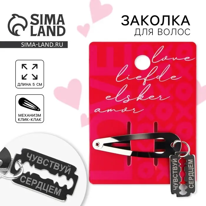 Заколка для волос Love, 5×1.5 см