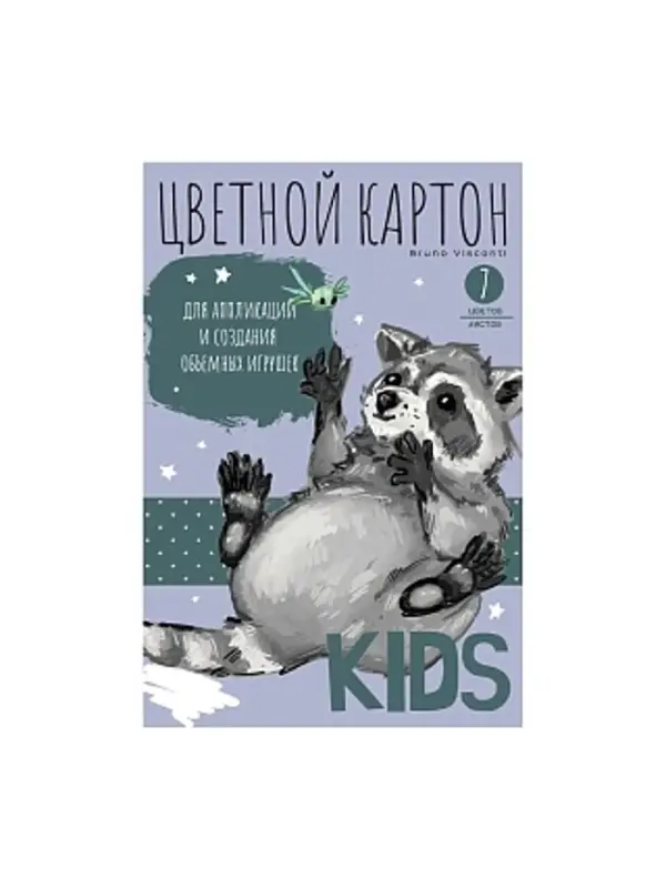 НАБОР ЦВЕТНОГО КАРТОНА А4, 7 Л. 7 ЦВ."KIDS"