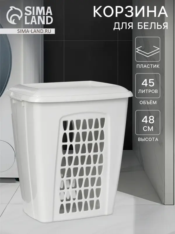 Корзина бельевая &laquo;Молетта&raquo;, 45 л, 43&times;32&times;48 см, с крышкой, светло-серая