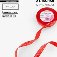 Лента атласная &laquo;Сердца&raquo;, 15 мм, 23&plusmn;1 м, красная №026