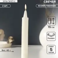 Набор свечей хозяйственных 2 шт., 40 г, 15-16 см, 5 ч