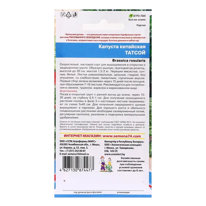 Семена Капуста "Татсой", 0,25 г Семена Капуста "Татсой", 0,25 г
