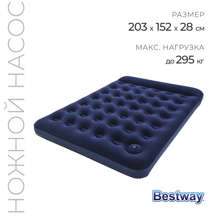 Матрас надувной Pavillo, 203 x 152 x 28 см, с встроенным ножным насосом, 67226 Bestway Матрас надувной Pavillo, 203 x 152 x 28 см, с встроенным ножным насосом, 67226 Bestway