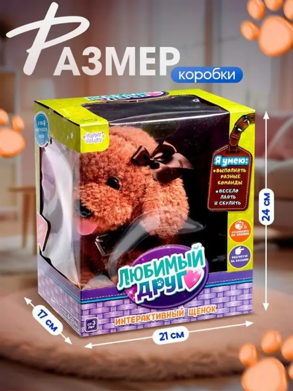 Интерактивная игрушка ZABIAKA &laquo;Любимый друг: Щенок Кексик&raquo;, выполняет команды, реагирует на касания, лает, скулит