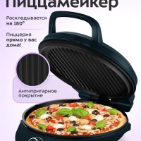Пиццамейкер электрический КТ-4631 - 24 см - 1500 Вт