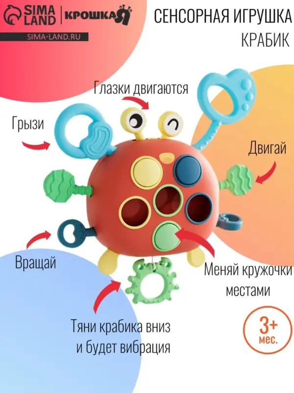 Развивающая, сенсорная игрушка тянучка «Крабик», цвет красный, Крошка Я Развивающая, сенсорная игрушка тянучка «Крабик», цвет красный, Крошка Я