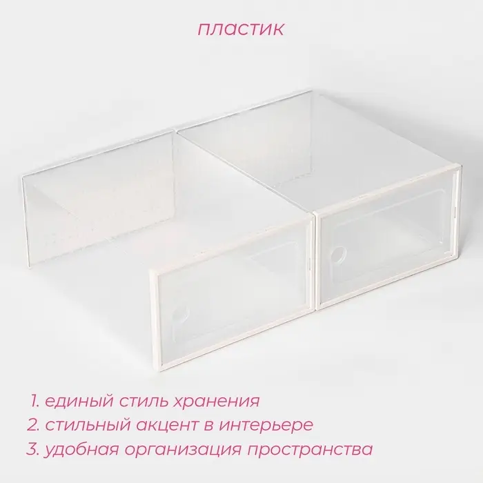 Коробка для хранения обуви с дверцей Доляна Middle size, 24&times;33&times;14 см, 2 шт.