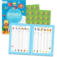 Прописи с наклейками.Серия Учимся весело.Готовим руку к письму.24 стр
