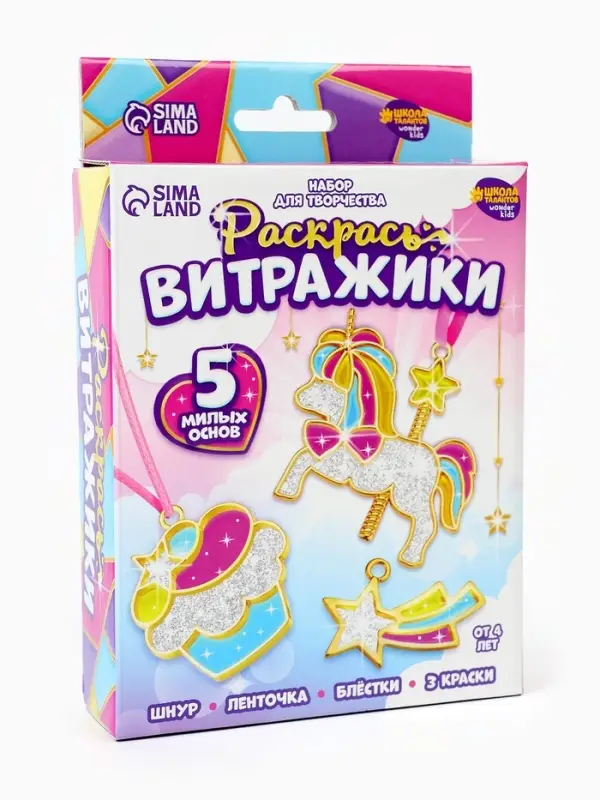 Раскрась витражики &laquo;Единороги&raquo;, 5 форм, набор для творчества