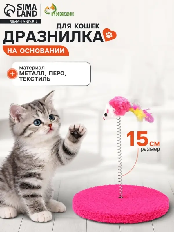 Дразнилка на основании &laquo;Кошкина радость&raquo;, 15 см, цвет МИКС